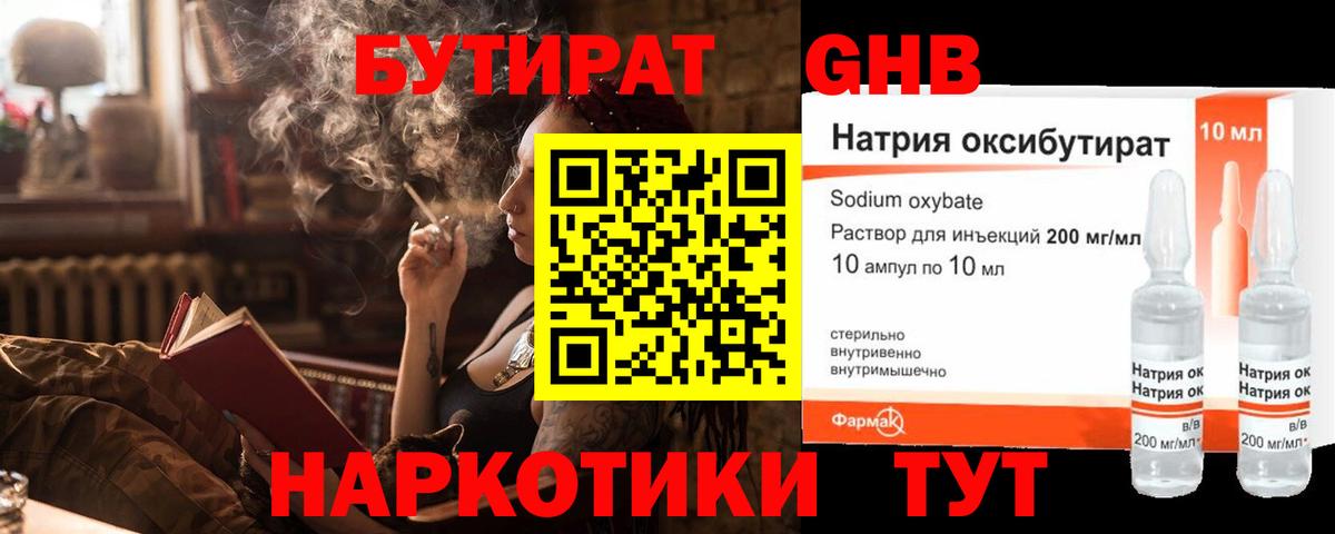 БУТИРАТ 99% Дивногорск