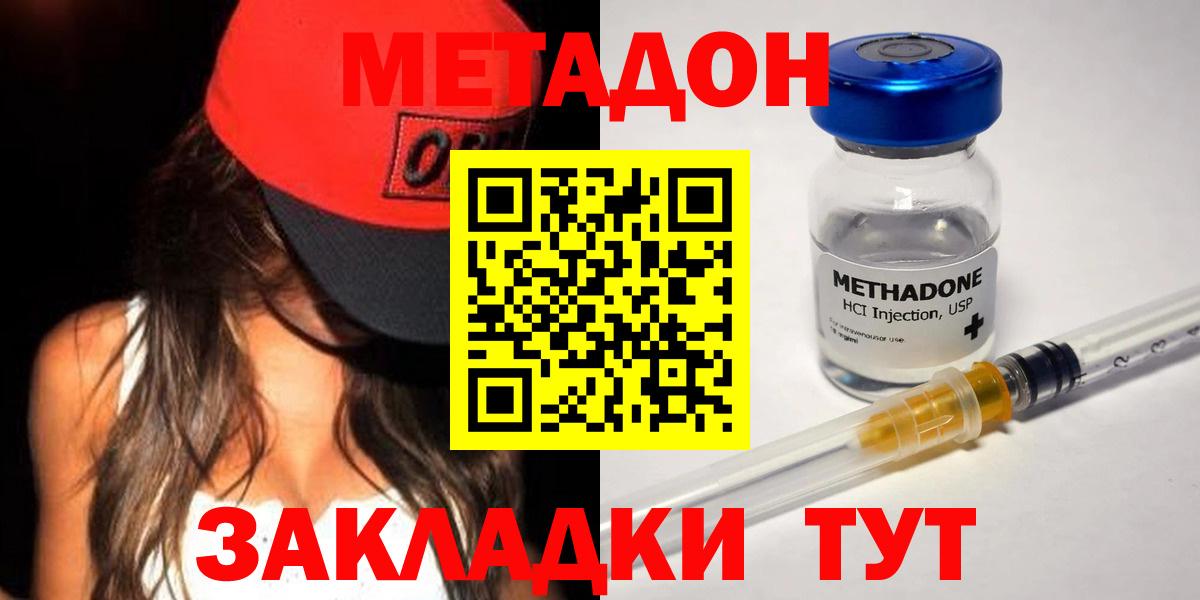 МЕТАДОН кристалл  Вход с VPN  Дивногорск 
